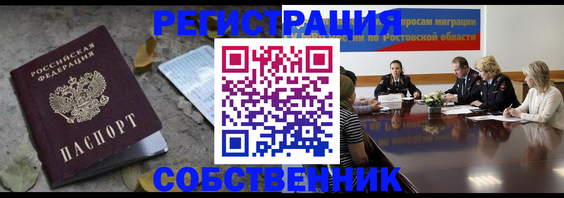 временная регистрация для школы в Соколе