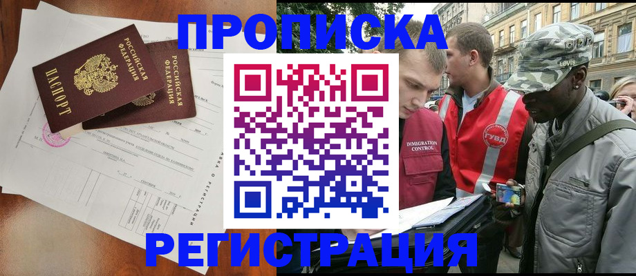 прописка в квартире в Соколе