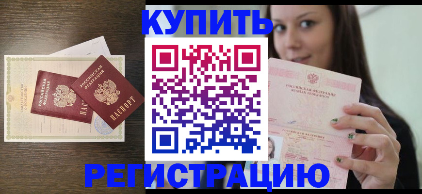 прописка для кредита в Соколе