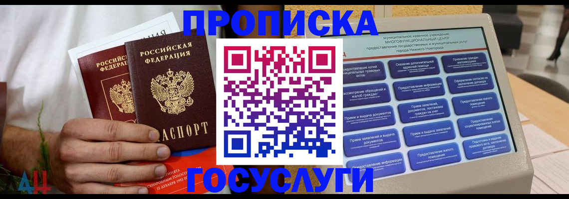 прописка в квартире в Соколе